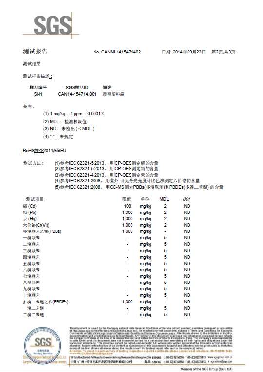 東莞市裕昌包裝材料有限公司SGS認證