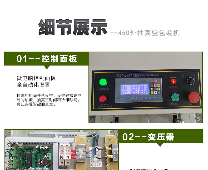 450真空包裝機(jī)