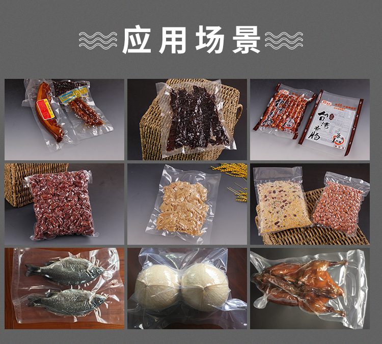 食品真空包裝袋定制