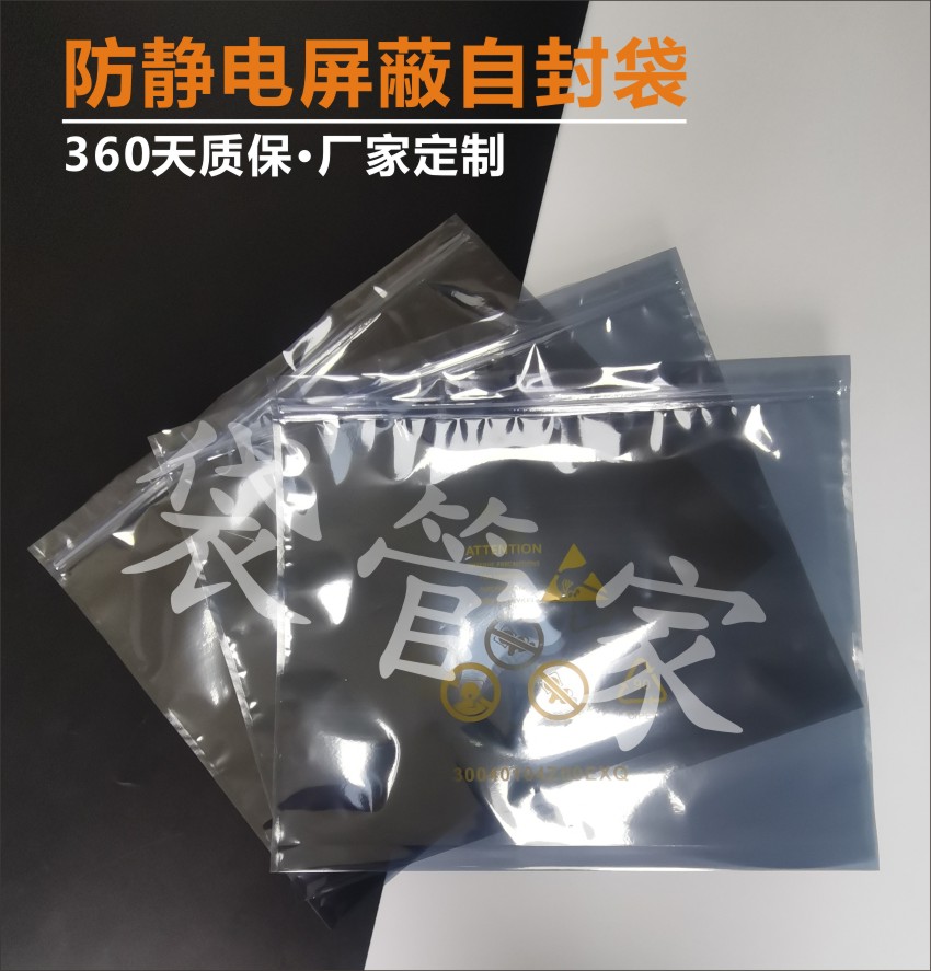 防靜電屏蔽自封袋