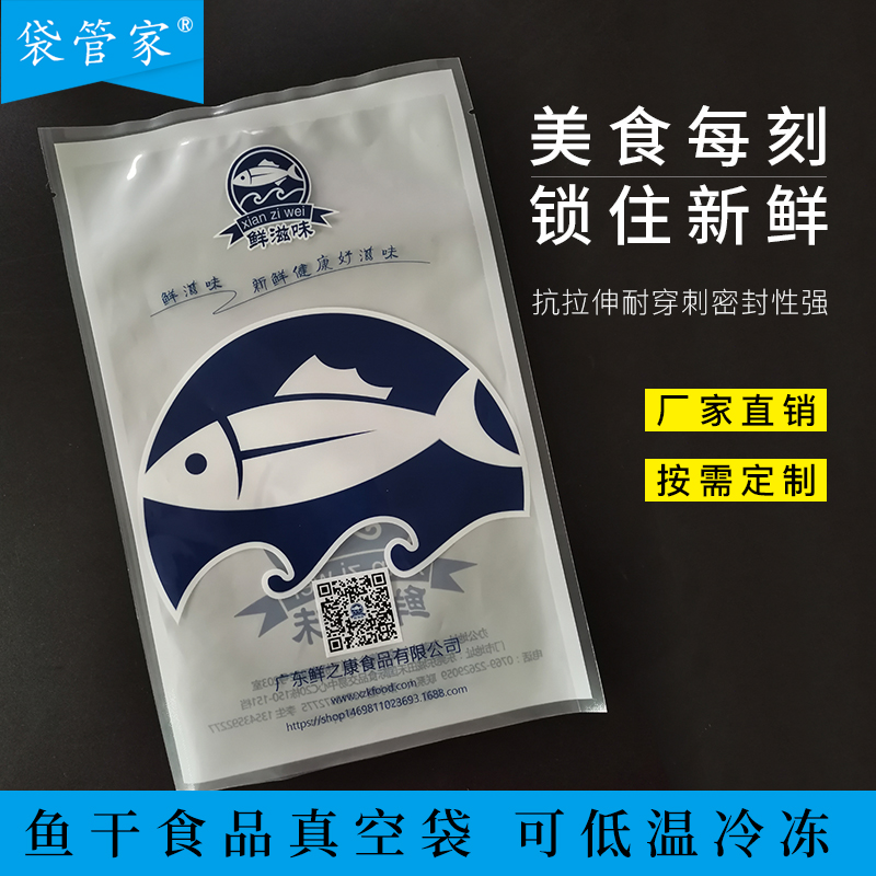 休閑食品 魚(yú)干真空包裝袋