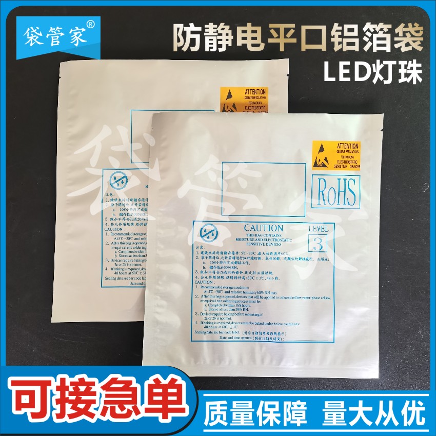 LED燈珠防靜電平口鋁箔袋