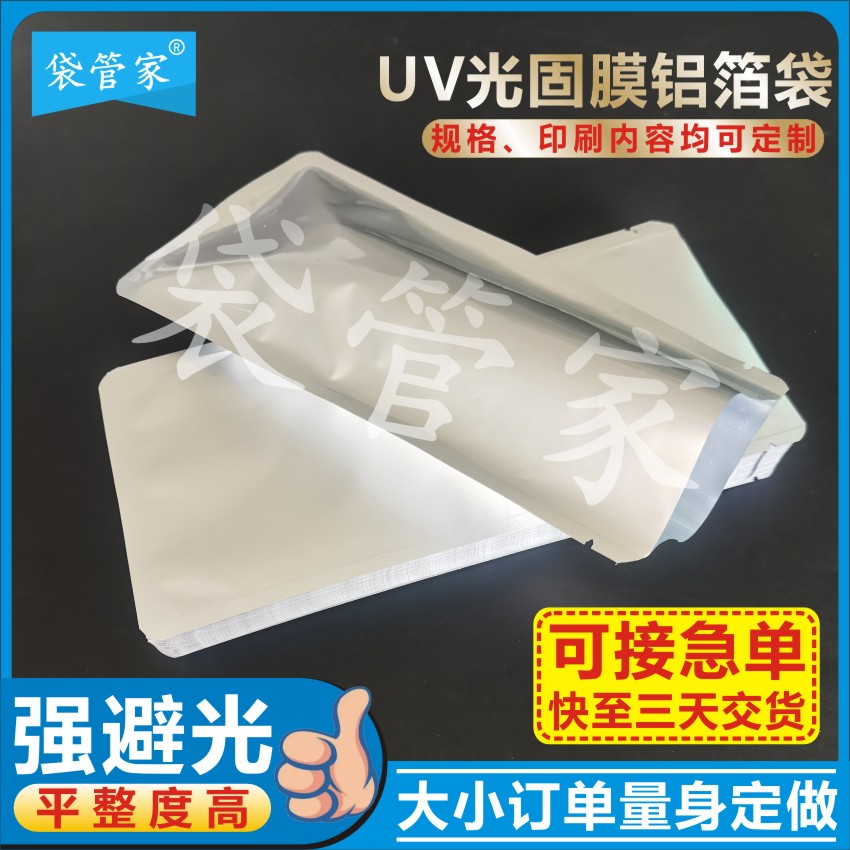 UV光固化膜鋁箔袋空白