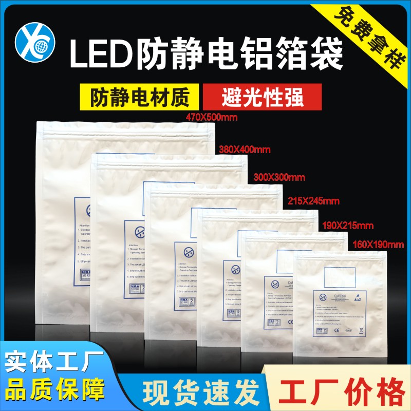 LED燈條防靜電袋